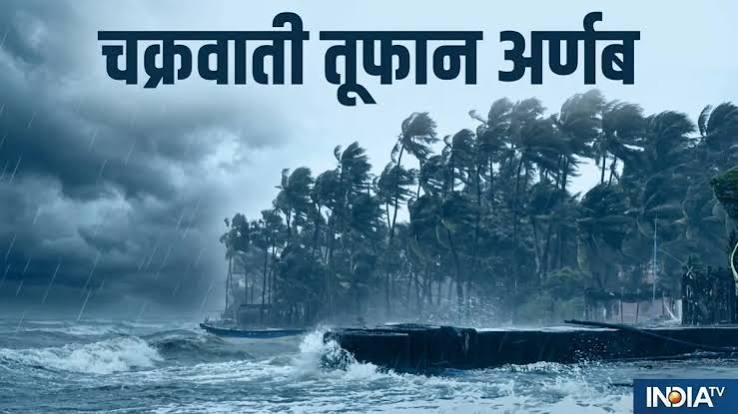  अर्नब चक्रवात उत्तर आंध्र प्रदेश और दक्षिण ओडिशा के तट से देर रात  टकराया