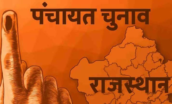जयपुर में पंचायती राज चुनाव की लॉटरी निकली