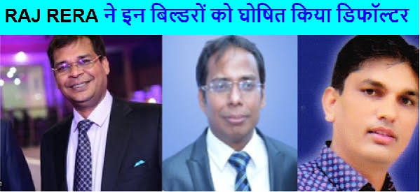 शिवशक्ति रियलहोम के प्रमोटर संजीव सांघी, राजीव सांघी और ओम सांघी डिफॉल्टर घोषित