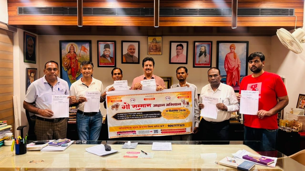 गौ सम्मान आह्वान अभियान के तृतीय चरण की तैयारियों को लेकर 13 को जुटेंगे गौभक्त